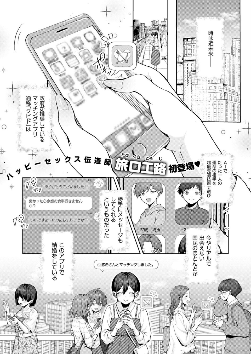 恋するマッチングアプリ クピド(単話) 1 ページ目