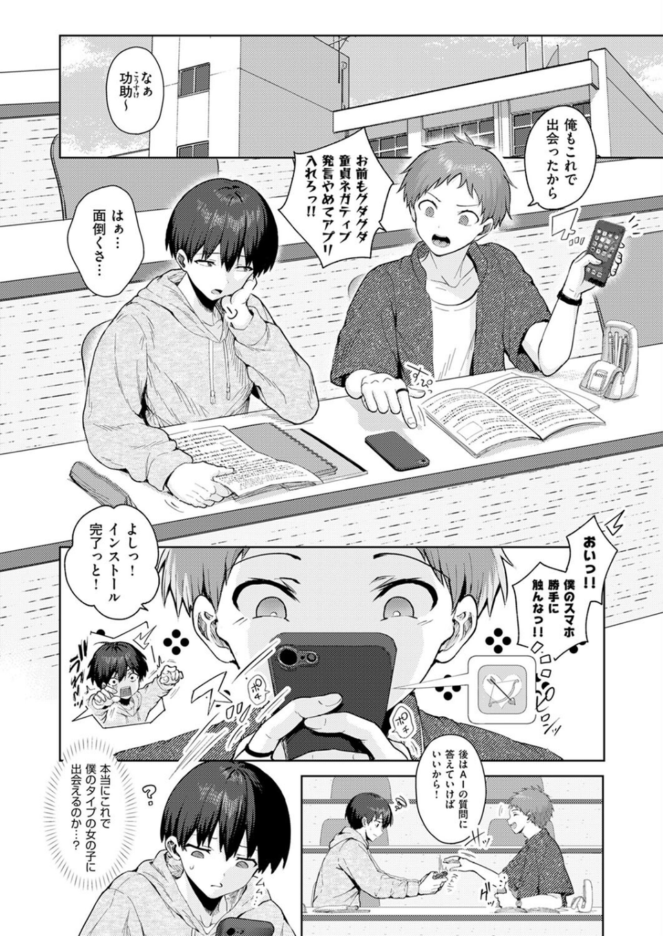 恋するマッチングアプリ クピド(単話) 2 ページ目