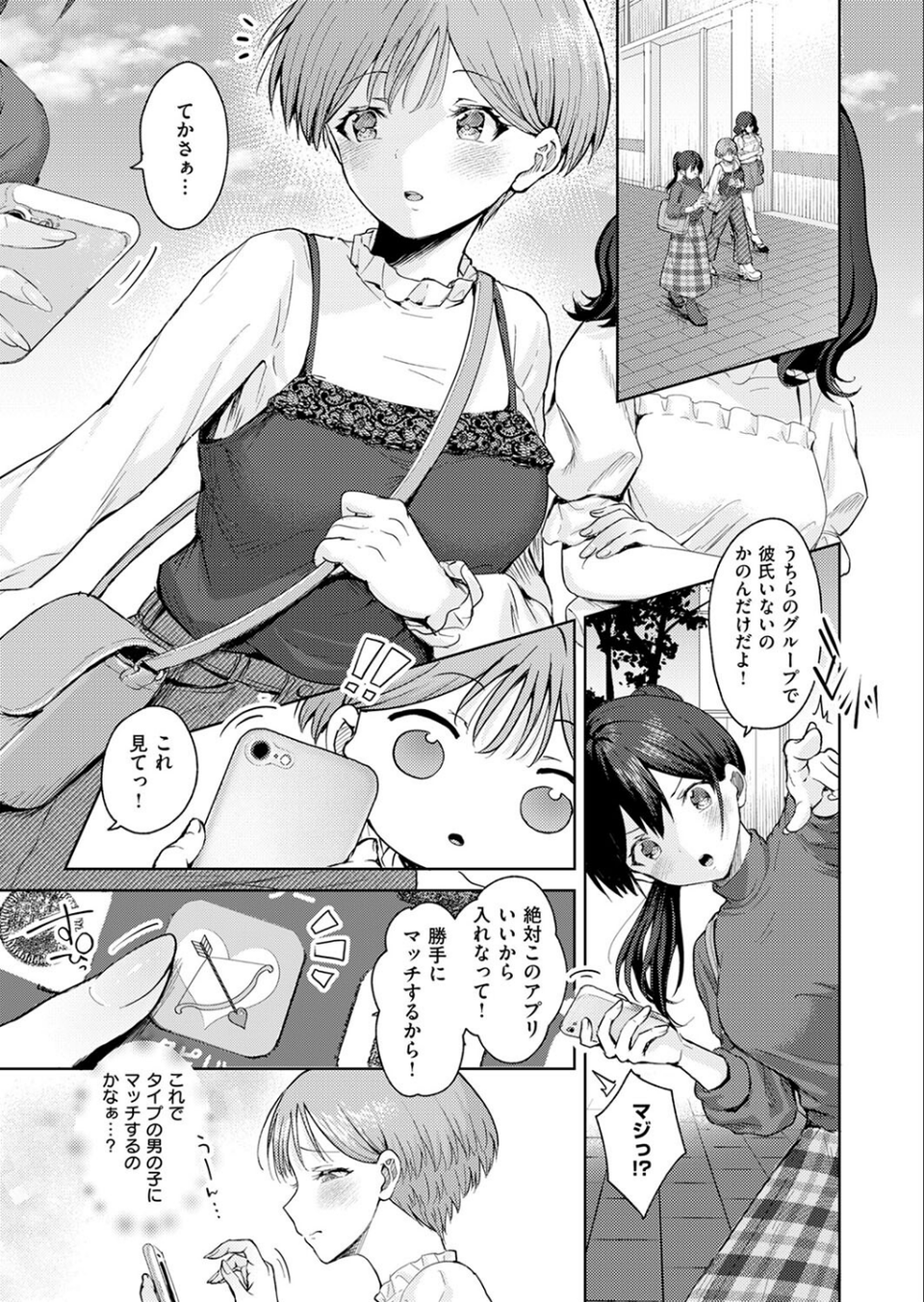 恋するマッチングアプリ クピド(単話) 3 ページ目