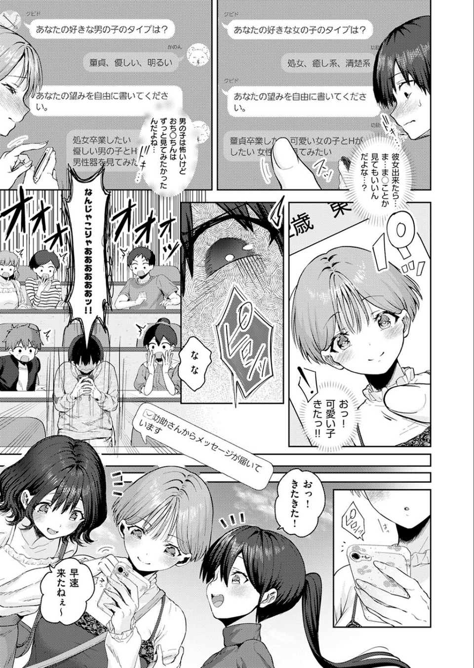 恋するマッチングアプリ クピド(単話) 5 ページ目