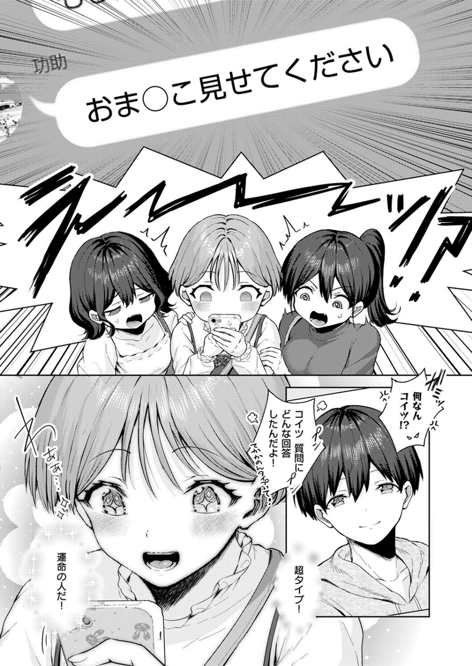 恋するマッチングアプリ クピド(単話) 6 ページ目