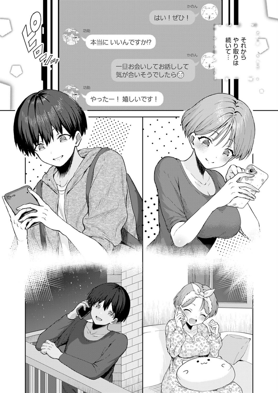 恋するマッチングアプリ クピド(単話) 7 ページ目