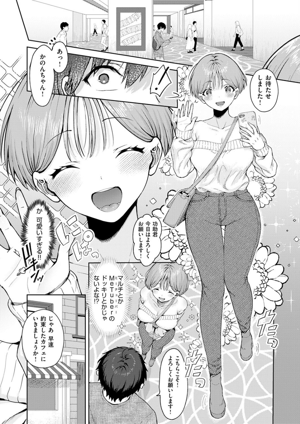 恋するマッチングアプリ クピド(単話) 8 ページ目