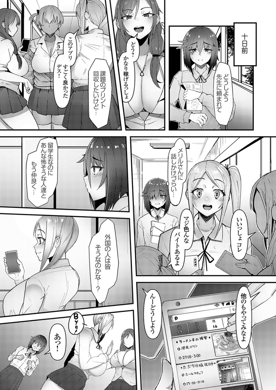 仲居JK裏バイト(単話) 2 ページ目