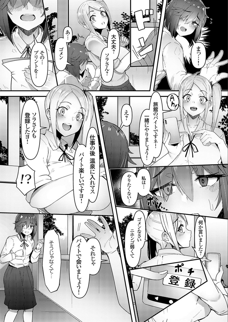 仲居JK裏バイト(単話) 3 ページ目