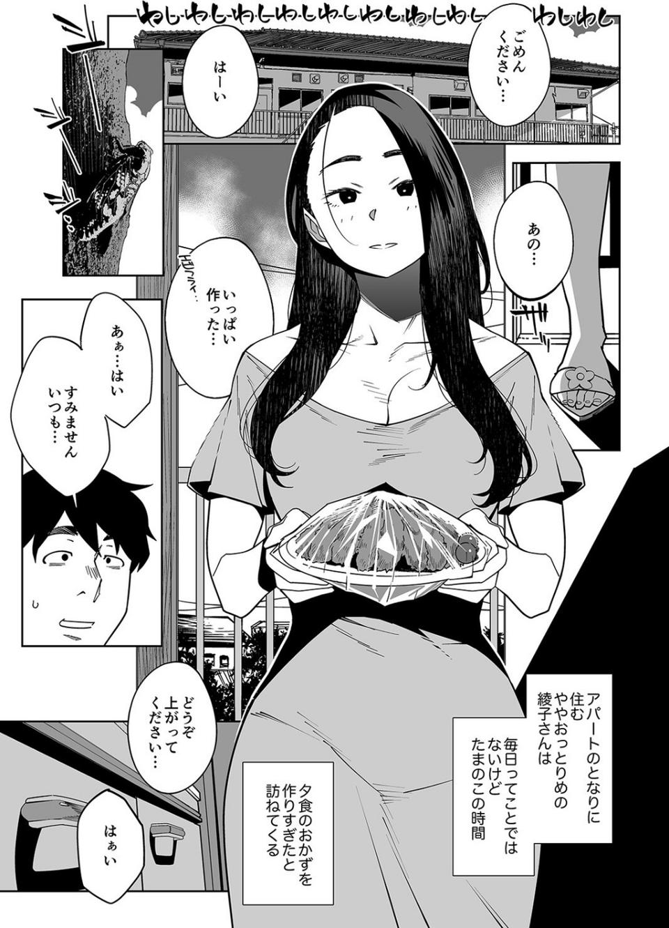 となりの綾子さん（単話） 3 ページ目