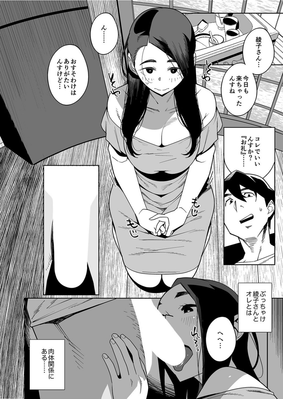 となりの綾子さん（単話） 4 ページ目