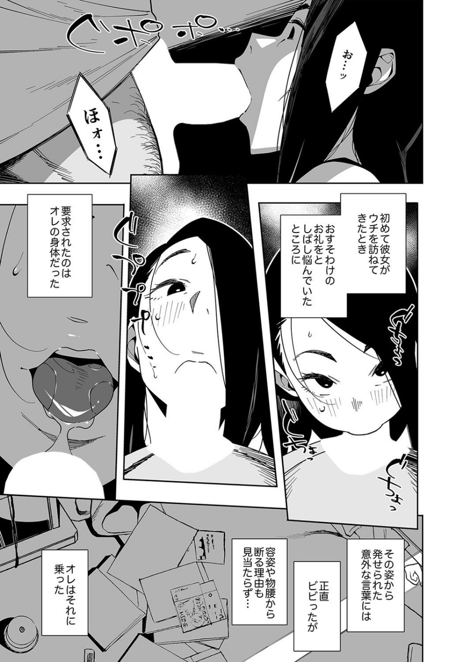 となりの綾子さん（単話） 5 ページ目