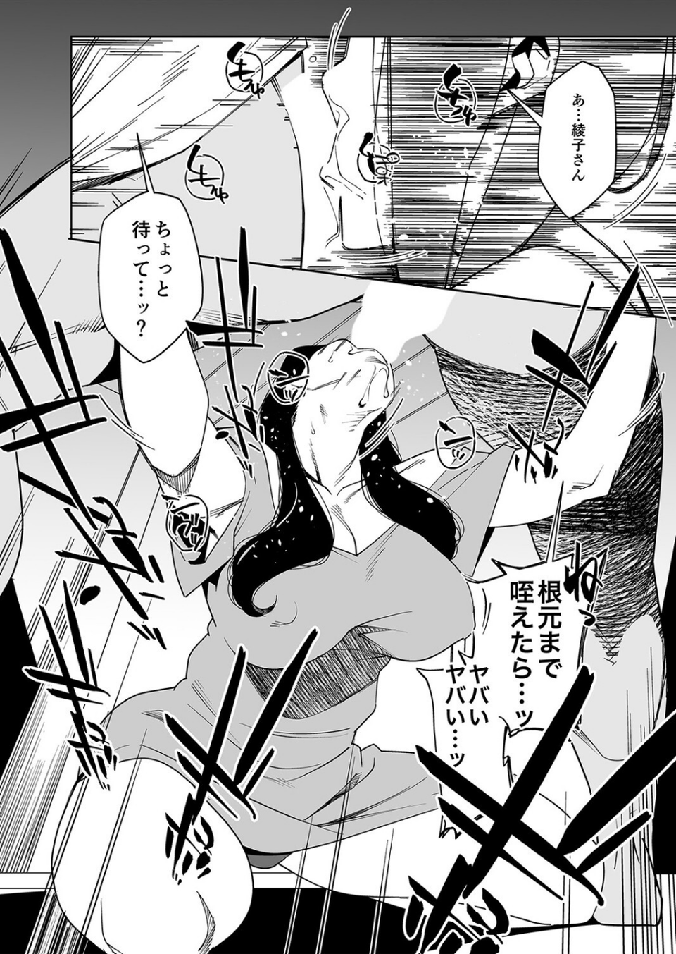 となりの綾子さん（単話） 6 ページ目