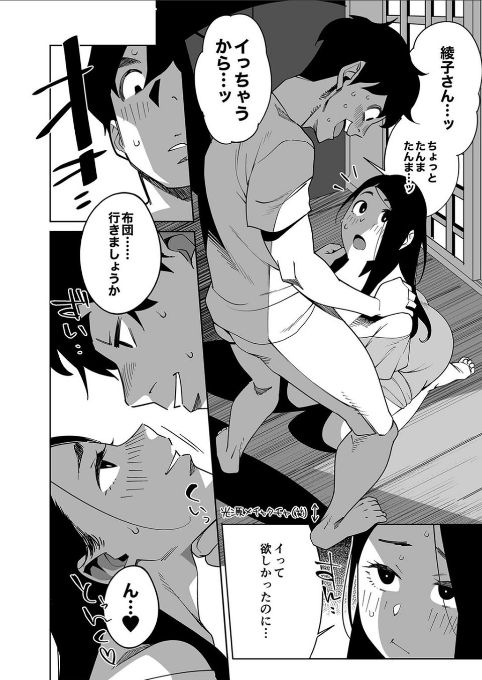 となりの綾子さん（単話） 8 ページ目