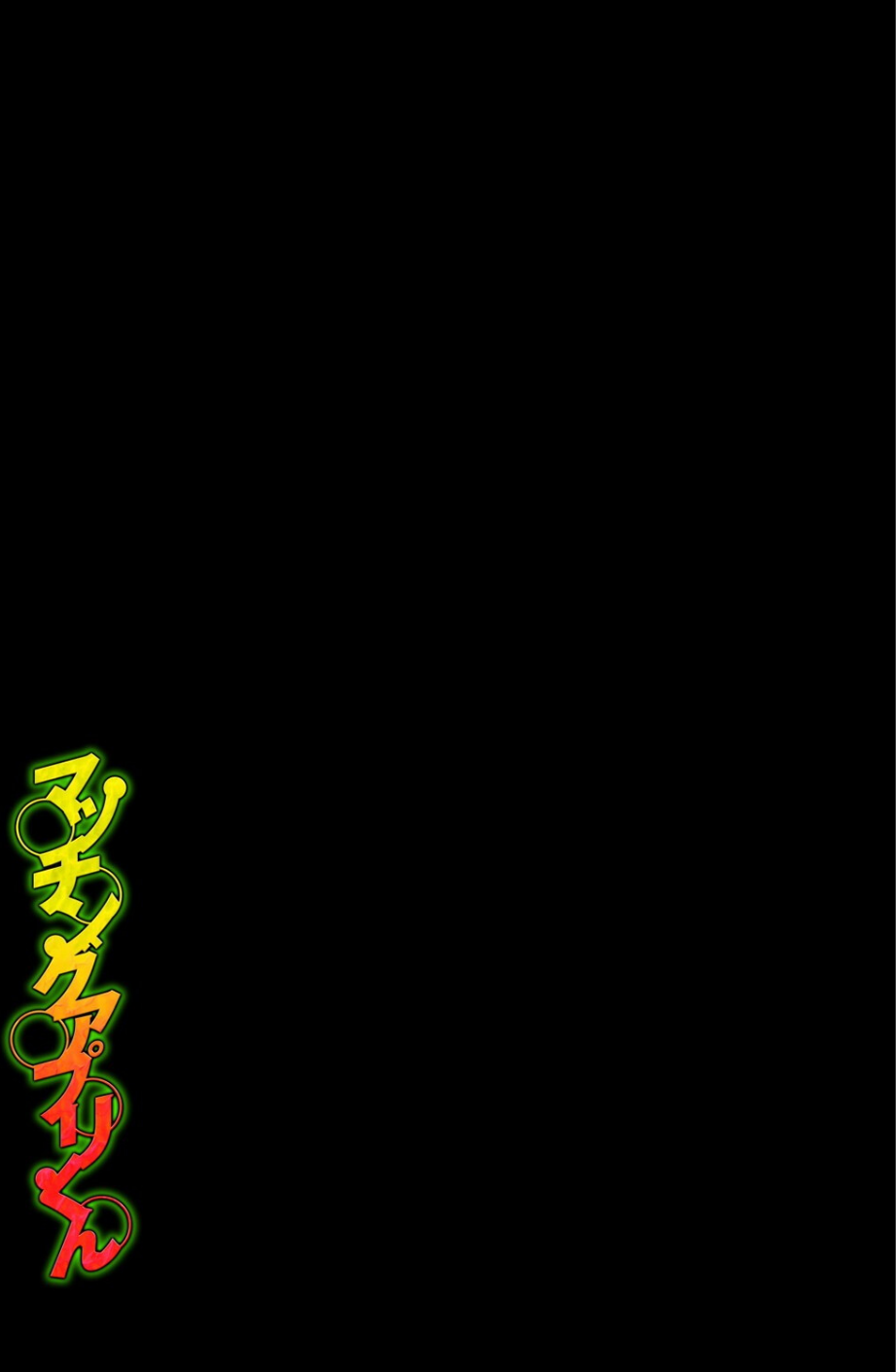 マッチングアプリくん（単話） 2 ページ目