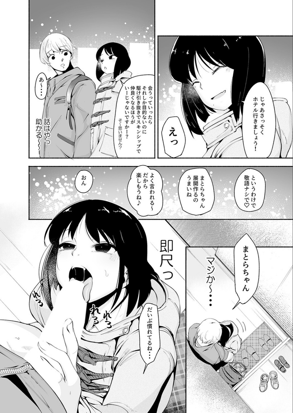 マッチングアプリくん（単話） 4 ページ目
