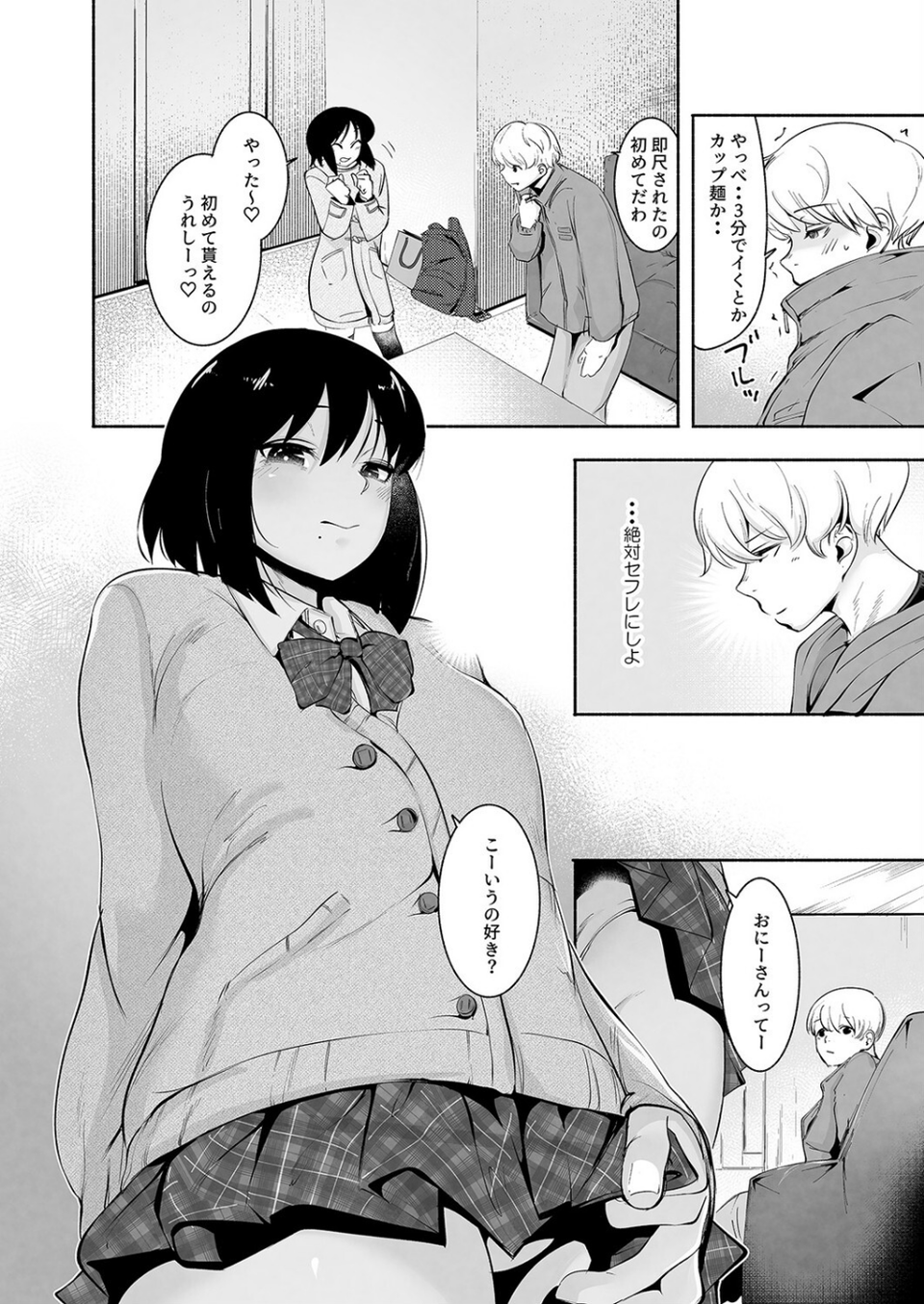 マッチングアプリくん（単話） 6 ページ目