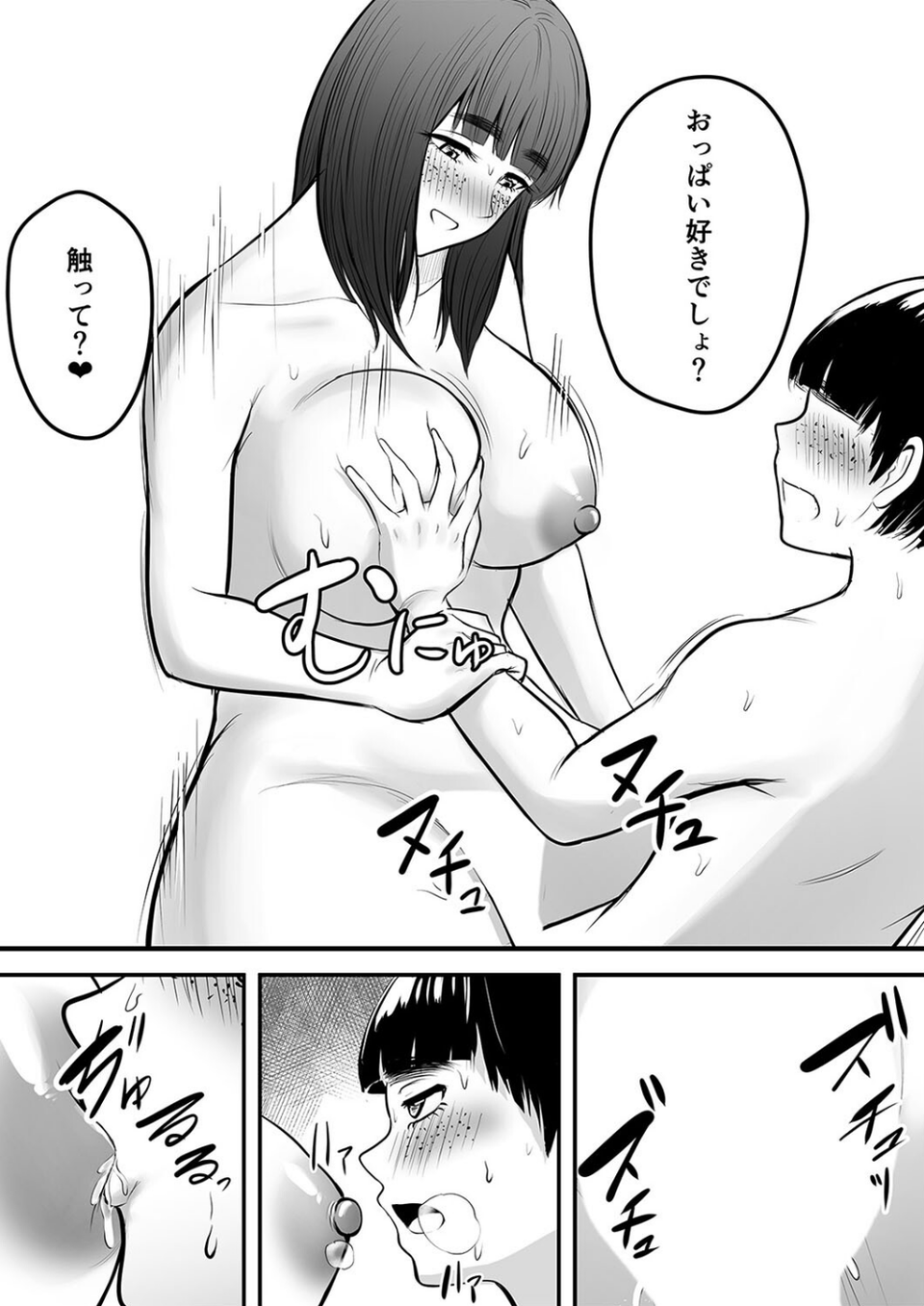 人の妻になった姉 -それでも弟の性処理はやめられない-（単話） 7 ページ目