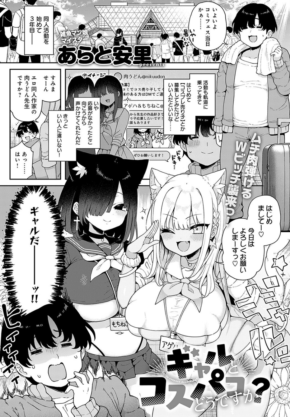 ギャルとコスパコどうですか?(単話) 1 ページ目
