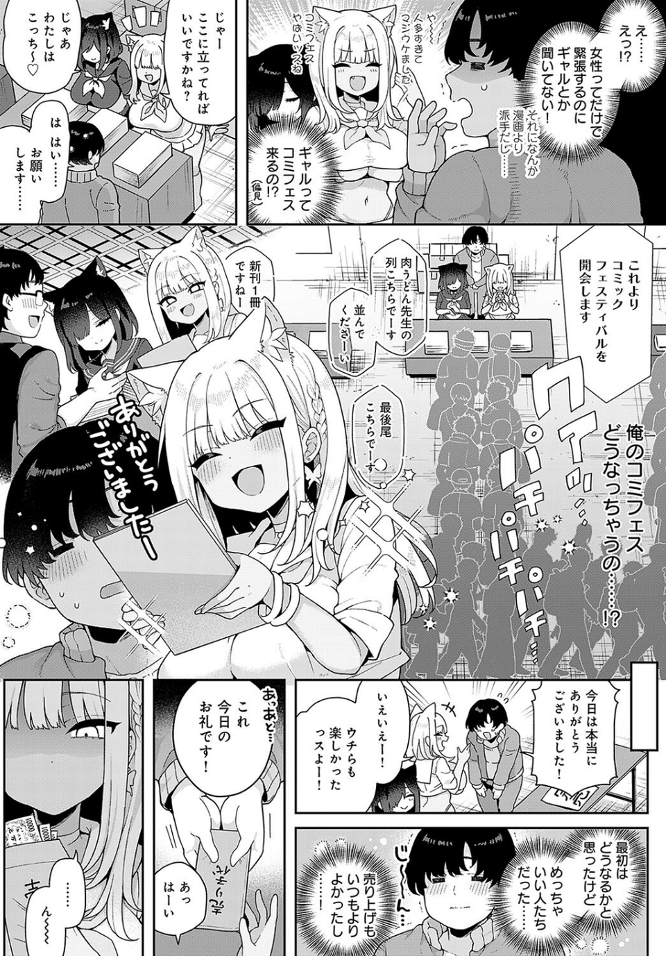 ギャルとコスパコどうですか?(単話) 2 ページ目
