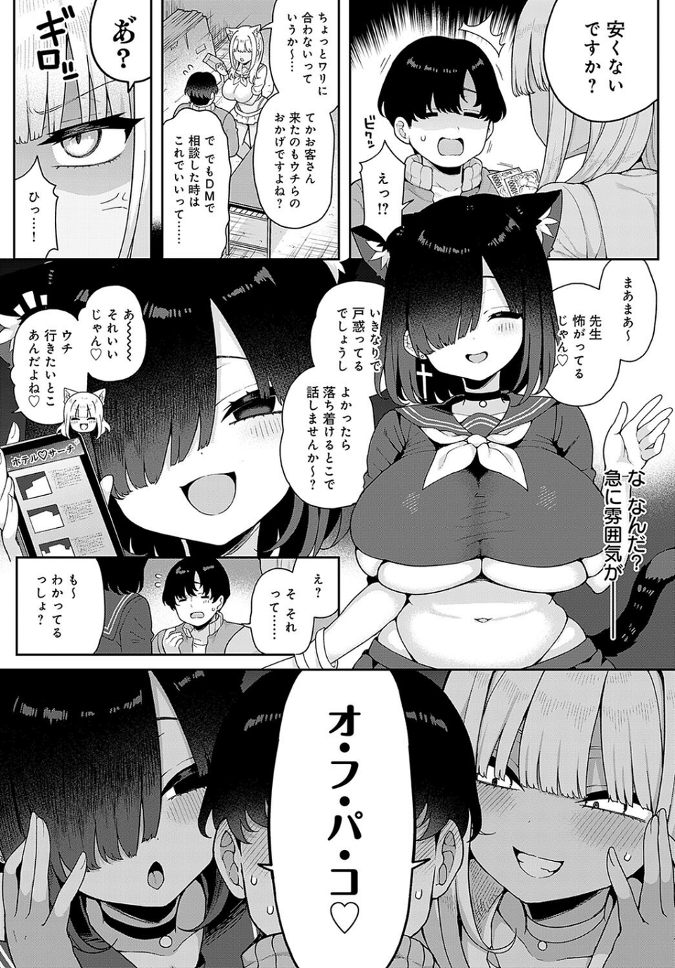 ギャルとコスパコどうですか?(単話) 3 ページ目