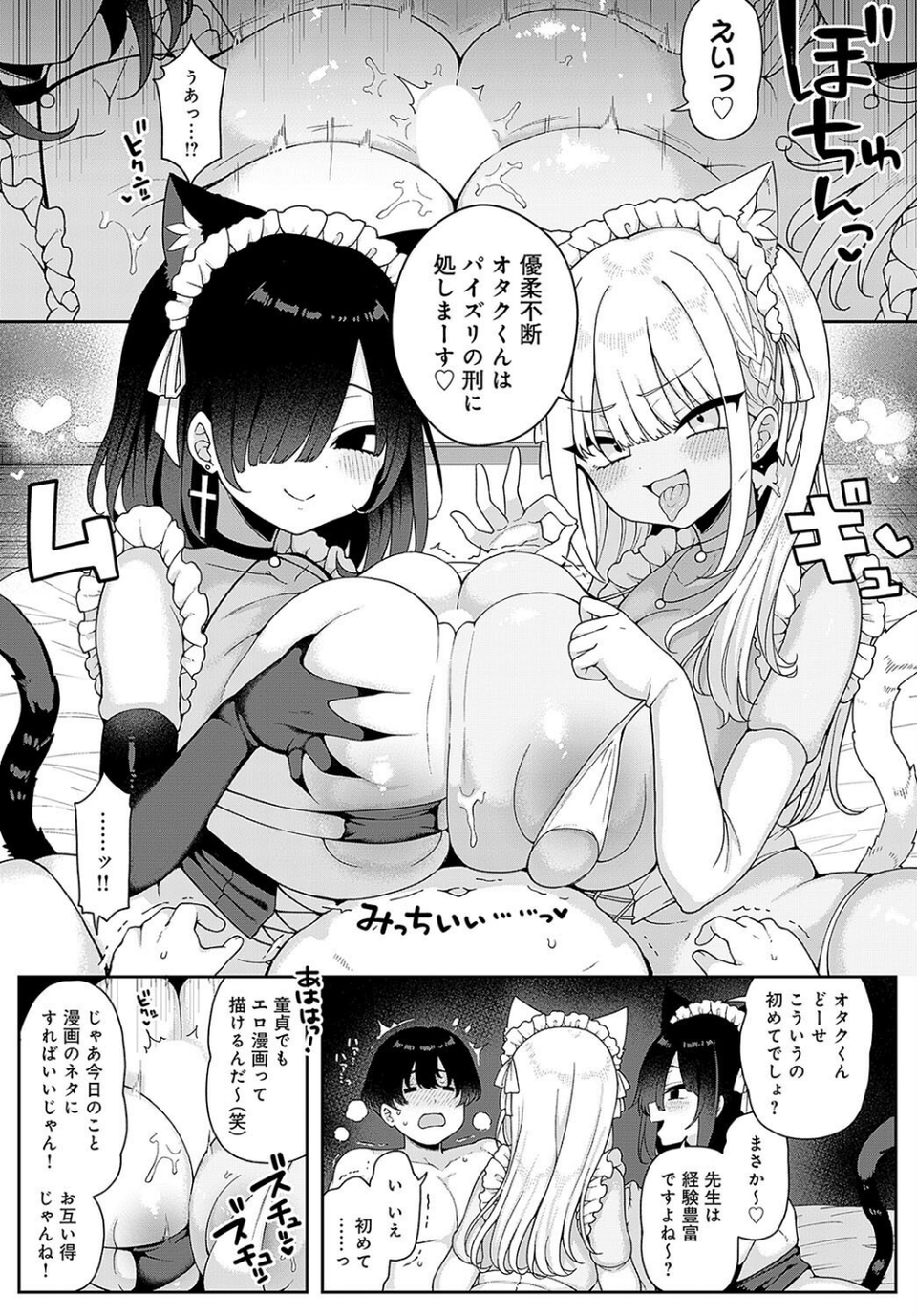 ギャルとコスパコどうですか?(単話) 5 ページ目