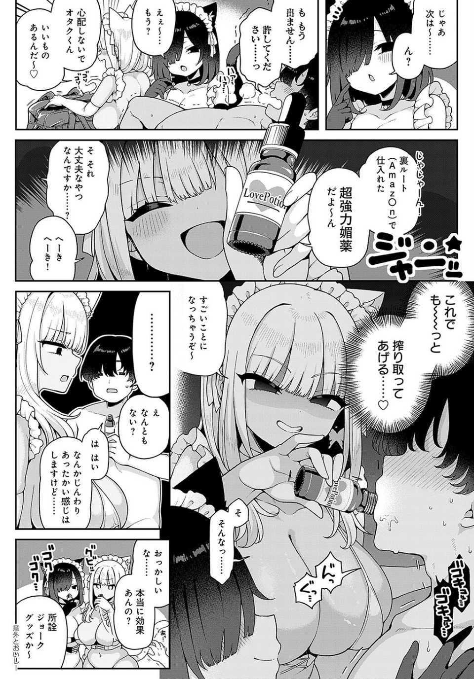 ギャルとコスパコどうですか?(単話) 8 ページ目