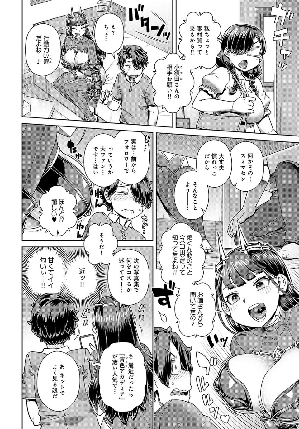 推しコスのスコ田さん（単話） 4 ページ目