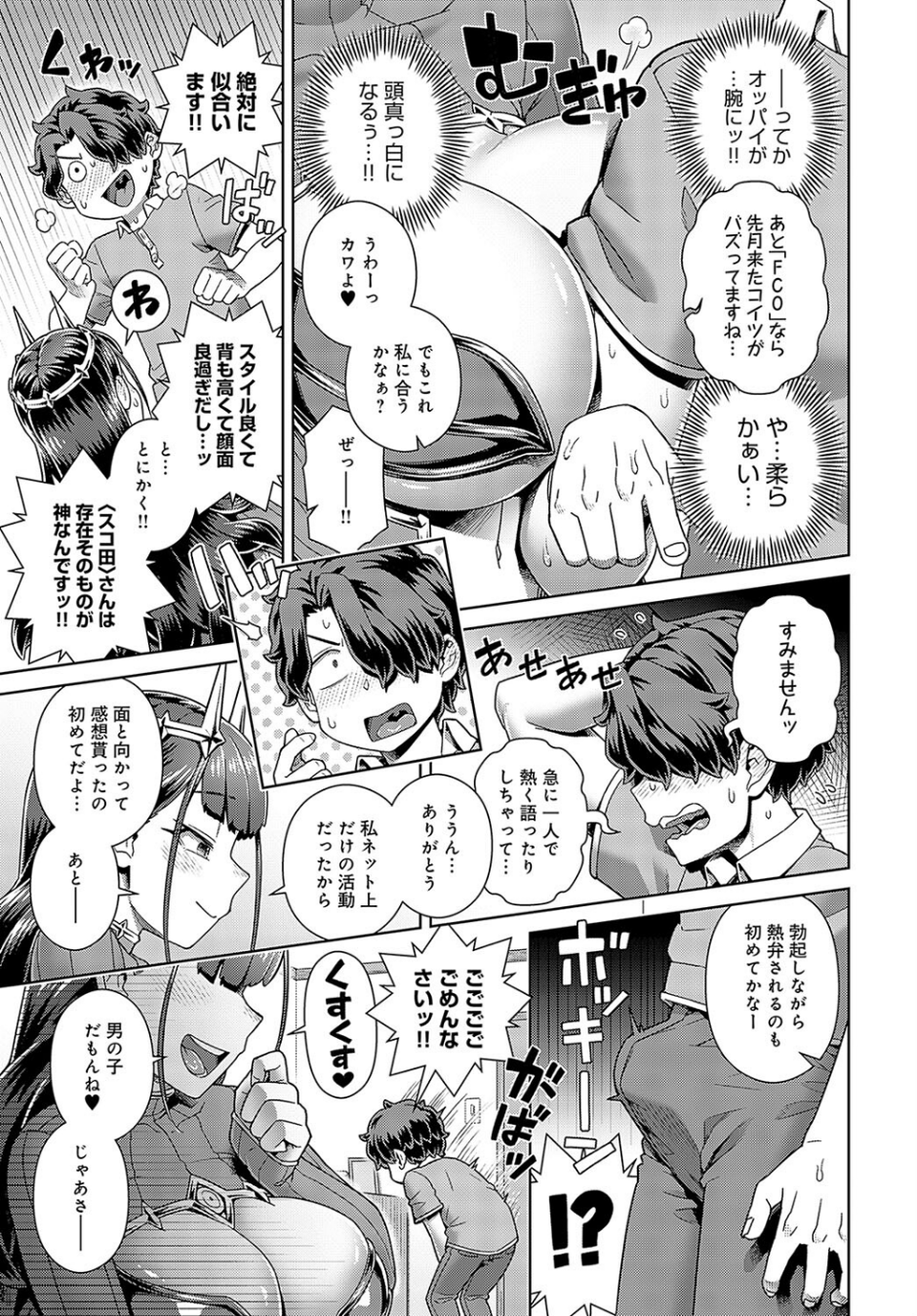 推しコスのスコ田さん（単話） 5 ページ目