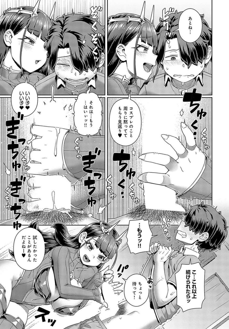 推しコスのスコ田さん（単話） 7 ページ目