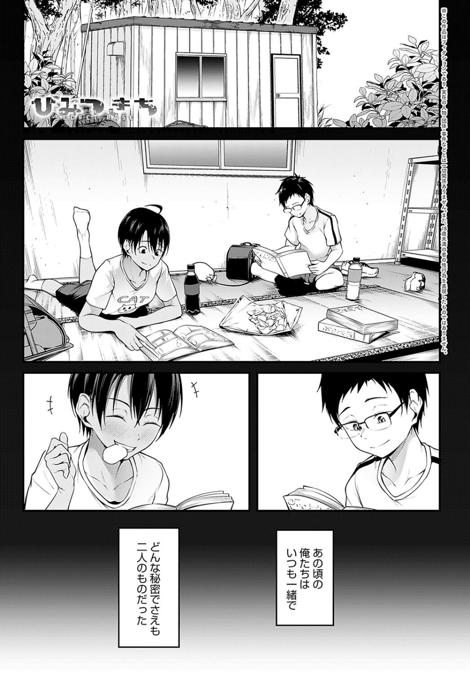 ひみつきち（単話） 1 ページ目
