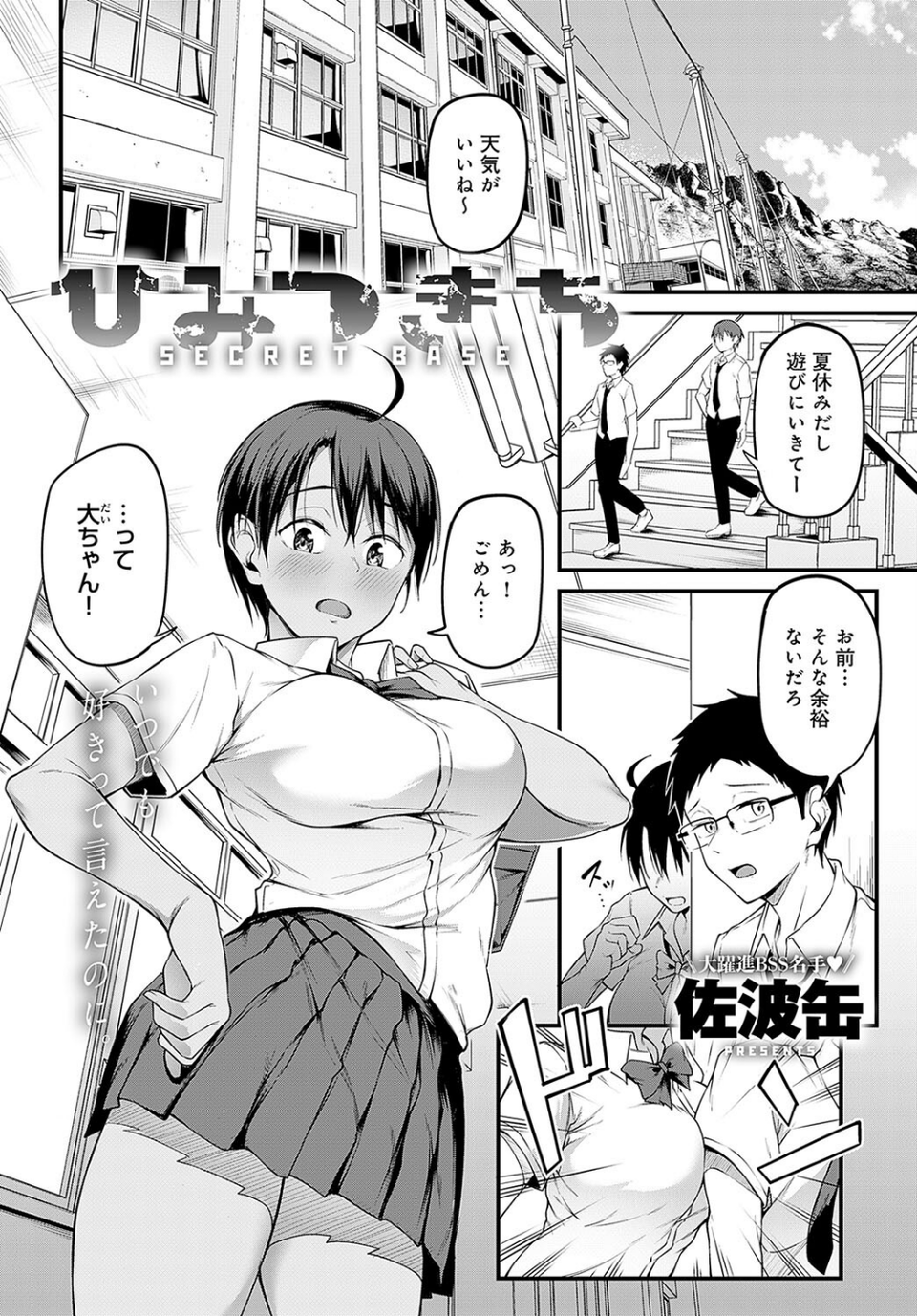 ひみつきち（単話） 2 ページ目