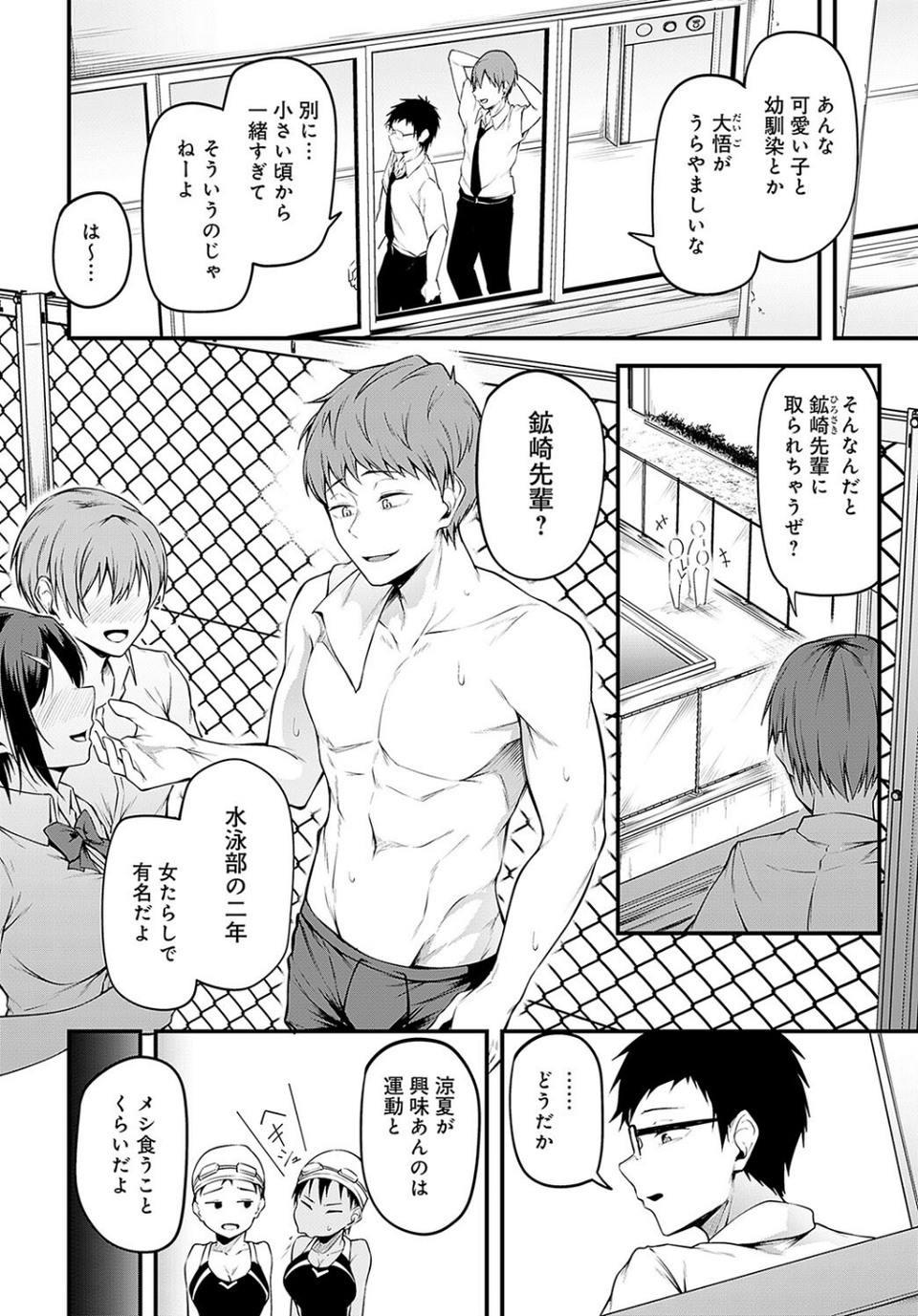 ひみつきち（単話） 4 ページ目