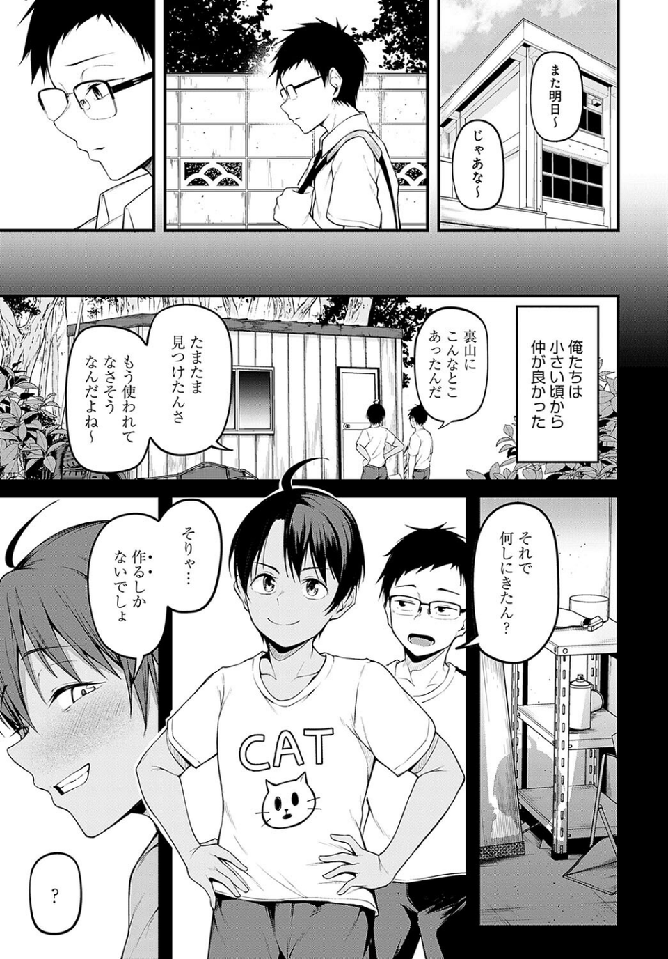 ひみつきち（単話） 5 ページ目