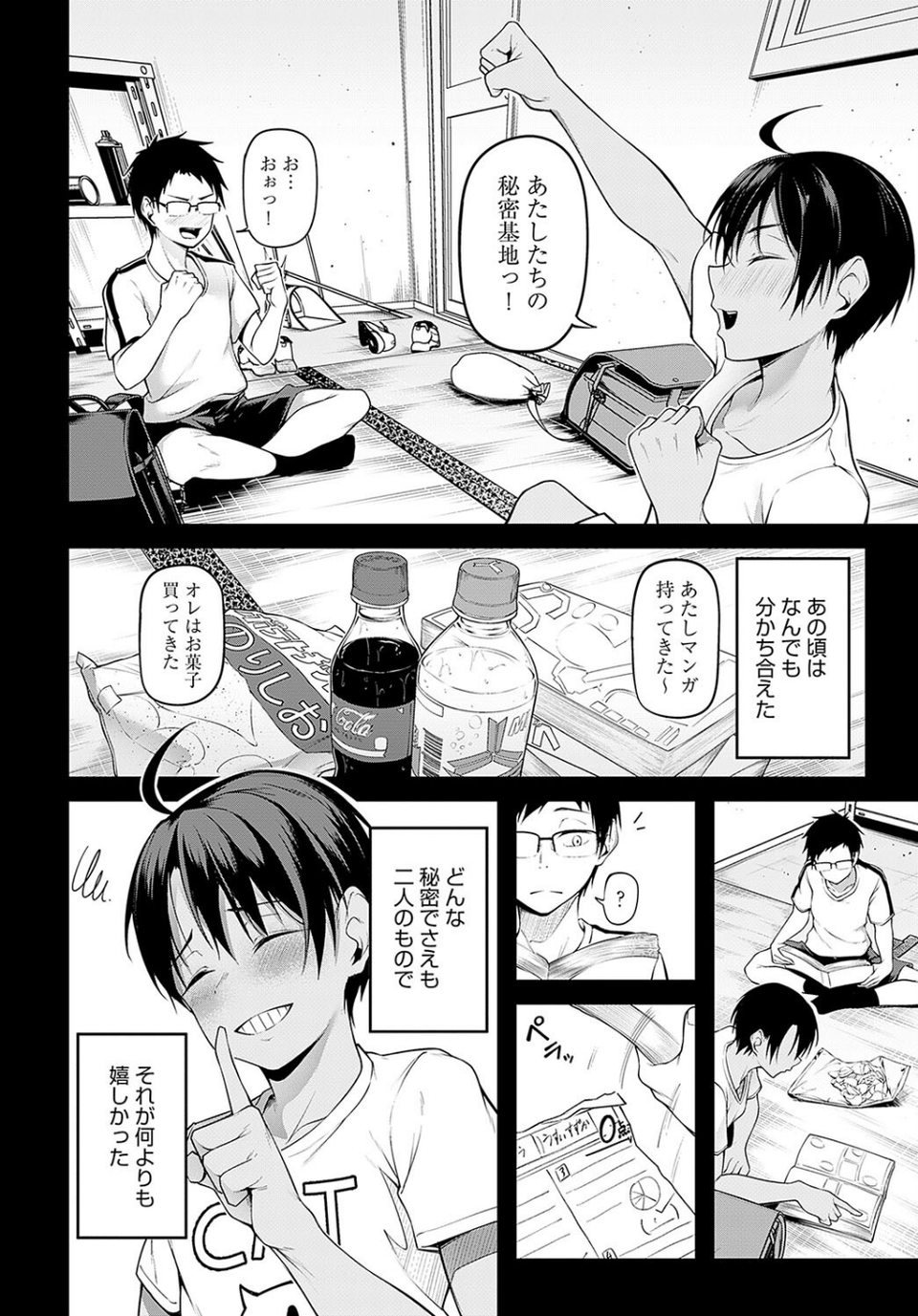 ひみつきち（単話） 6 ページ目