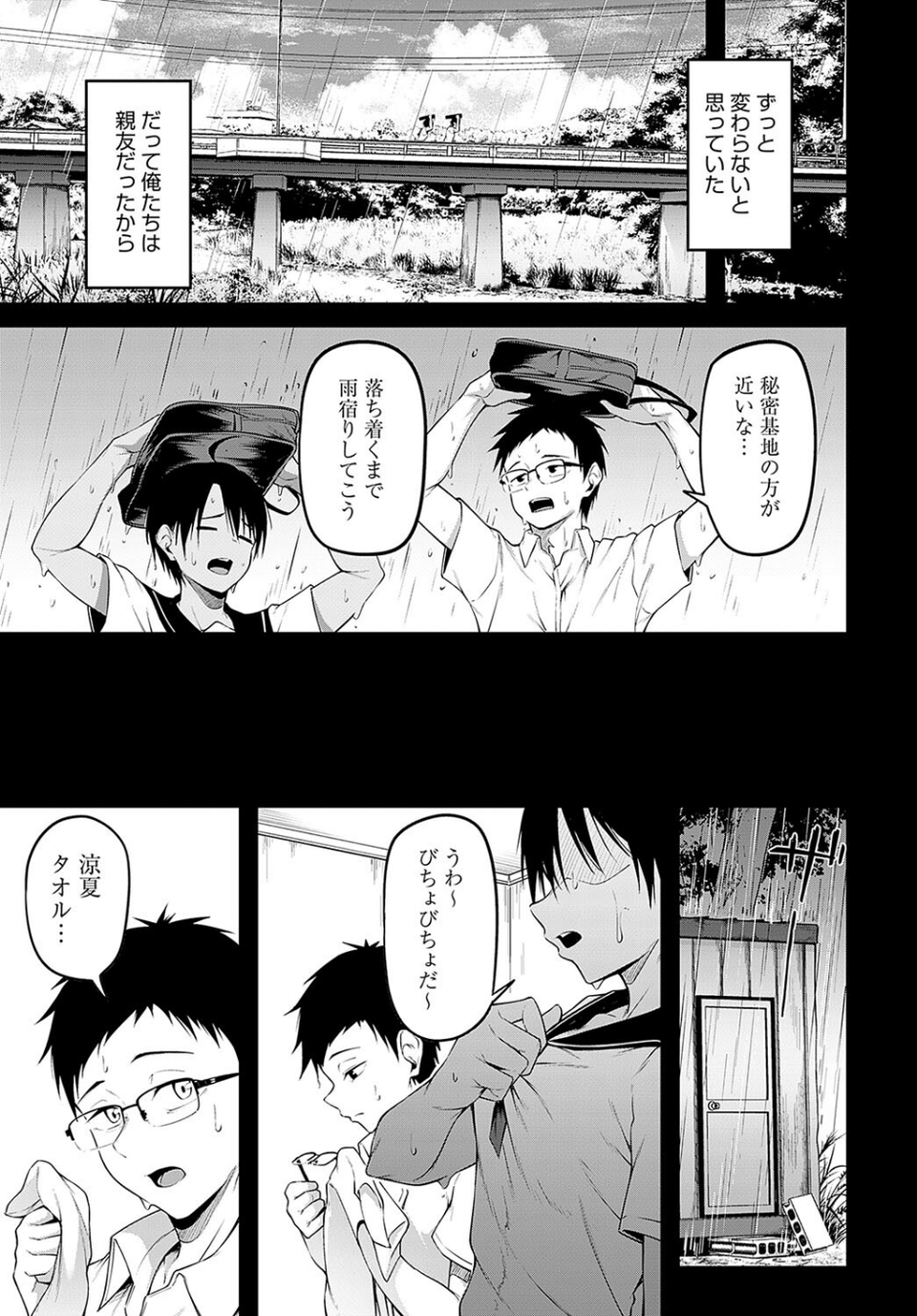 ひみつきち（単話） 7 ページ目