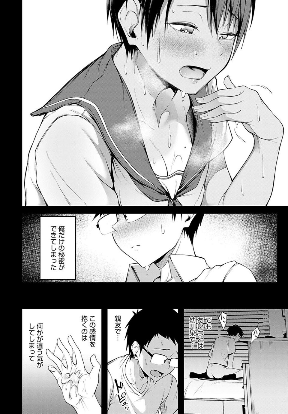 ひみつきち（単話） 8 ページ目