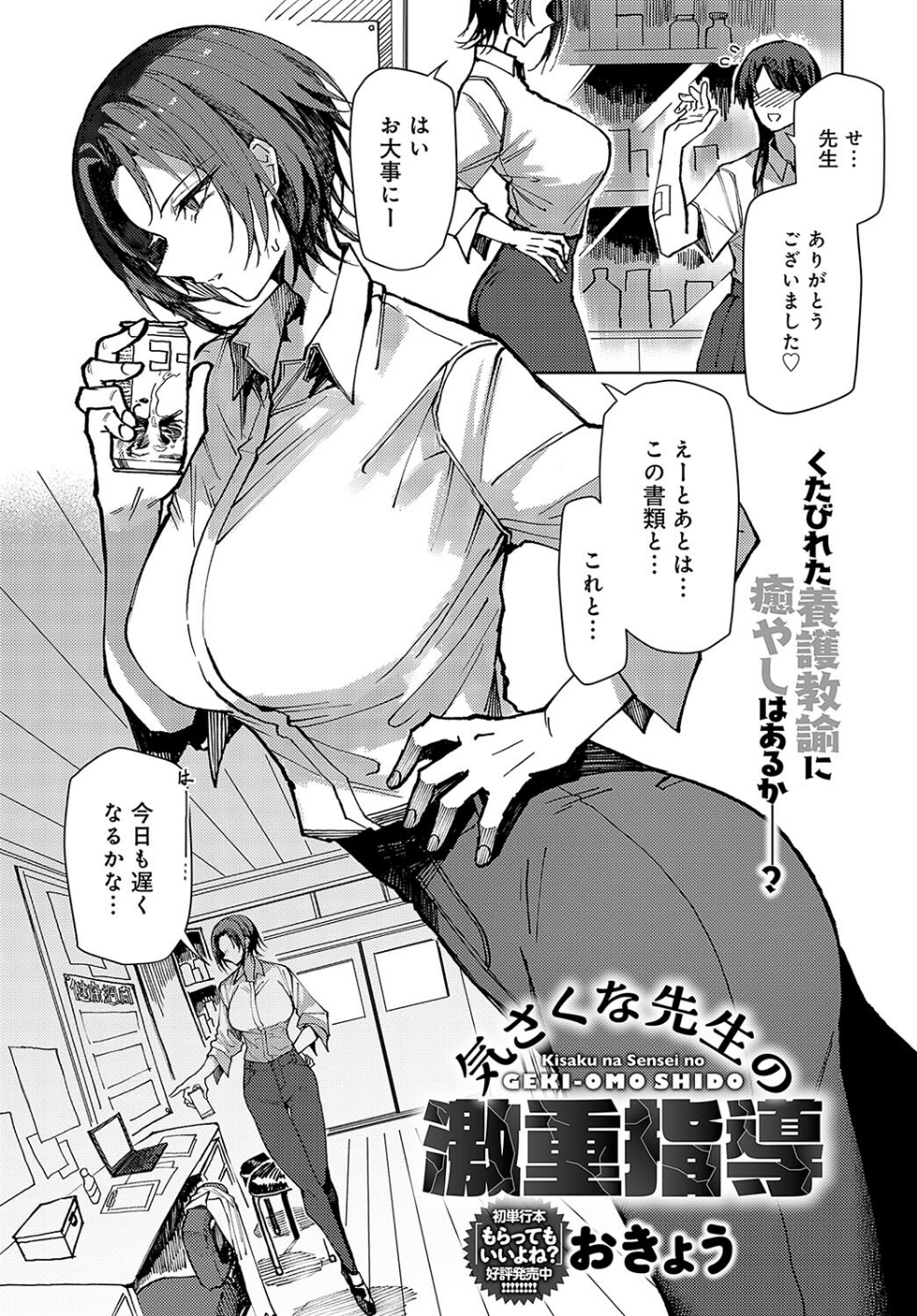 気さくな先生の激重指導(単話)