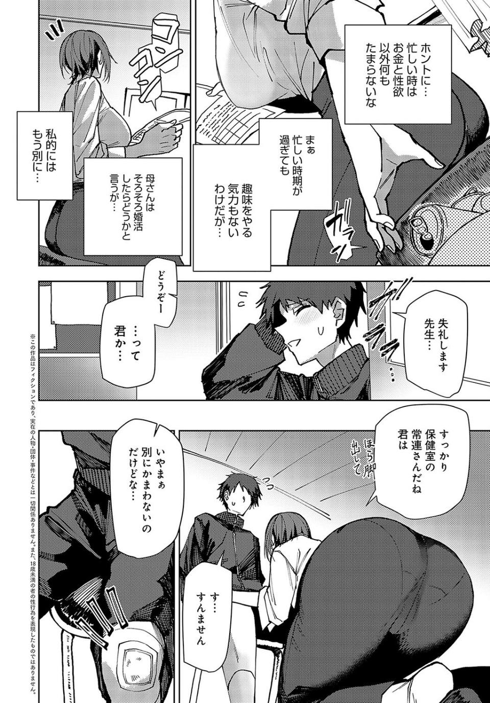気さくな先生の激重指導(単話) 2 ページ目