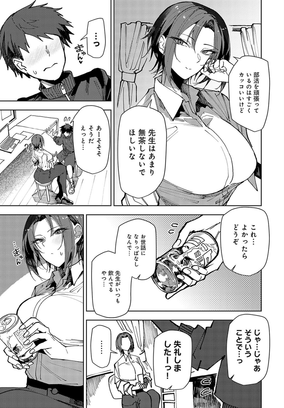 気さくな先生の激重指導(単話) 3 ページ目