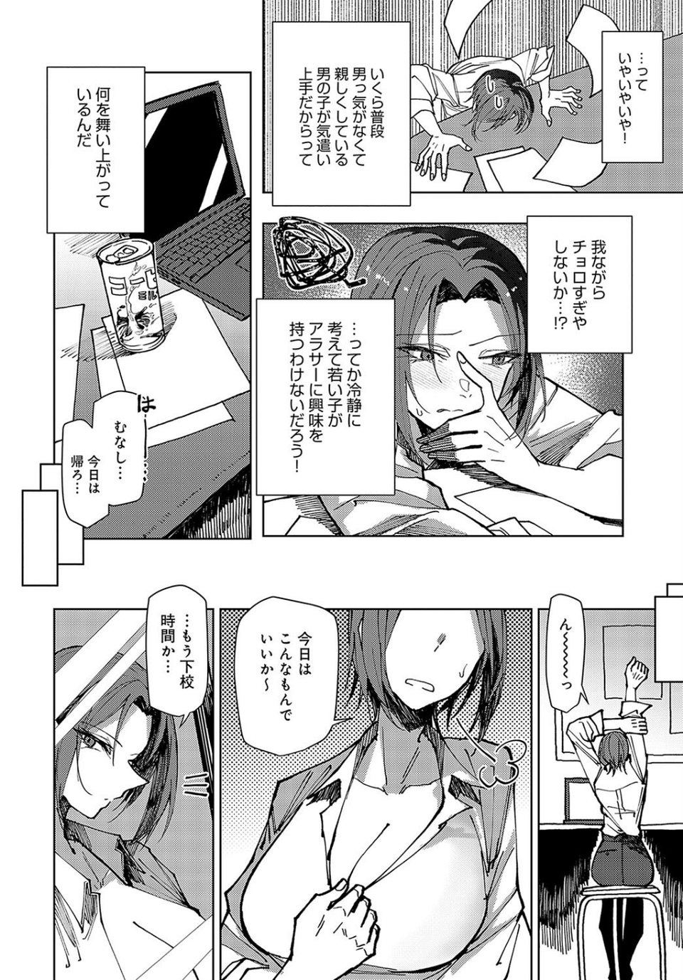 気さくな先生の激重指導(単話) 4 ページ目