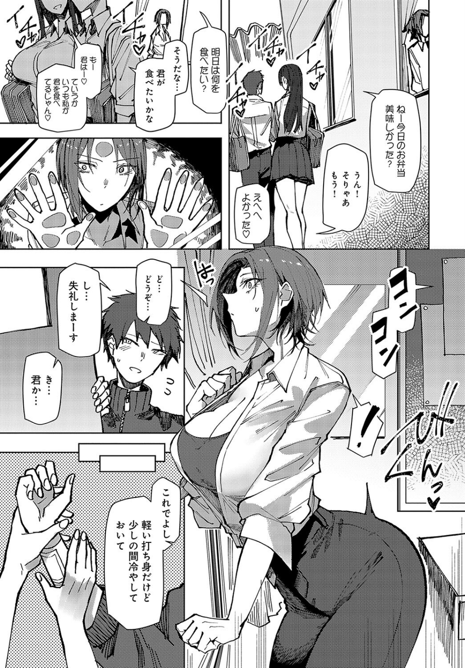 気さくな先生の激重指導(単話) 5 ページ目