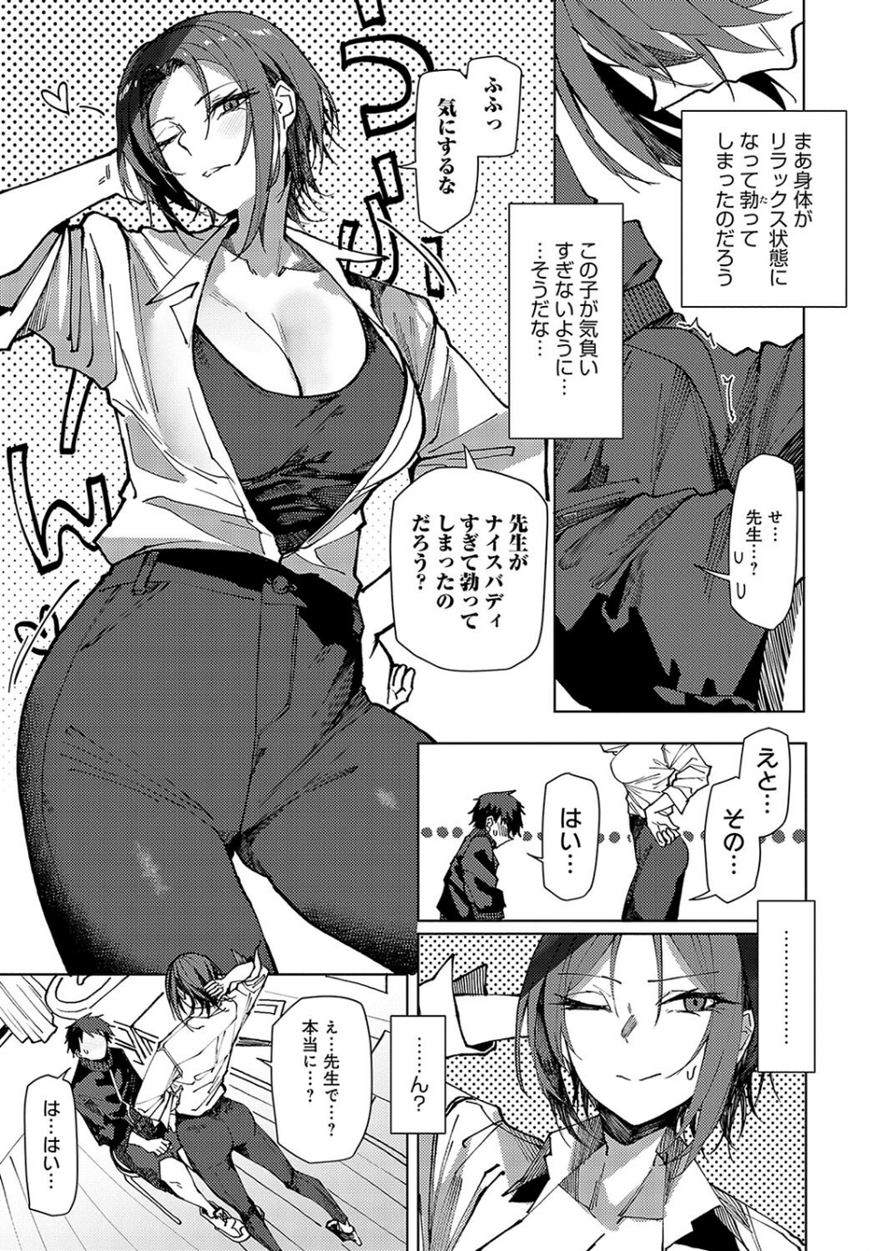 気さくな先生の激重指導(単話) 7 ページ目