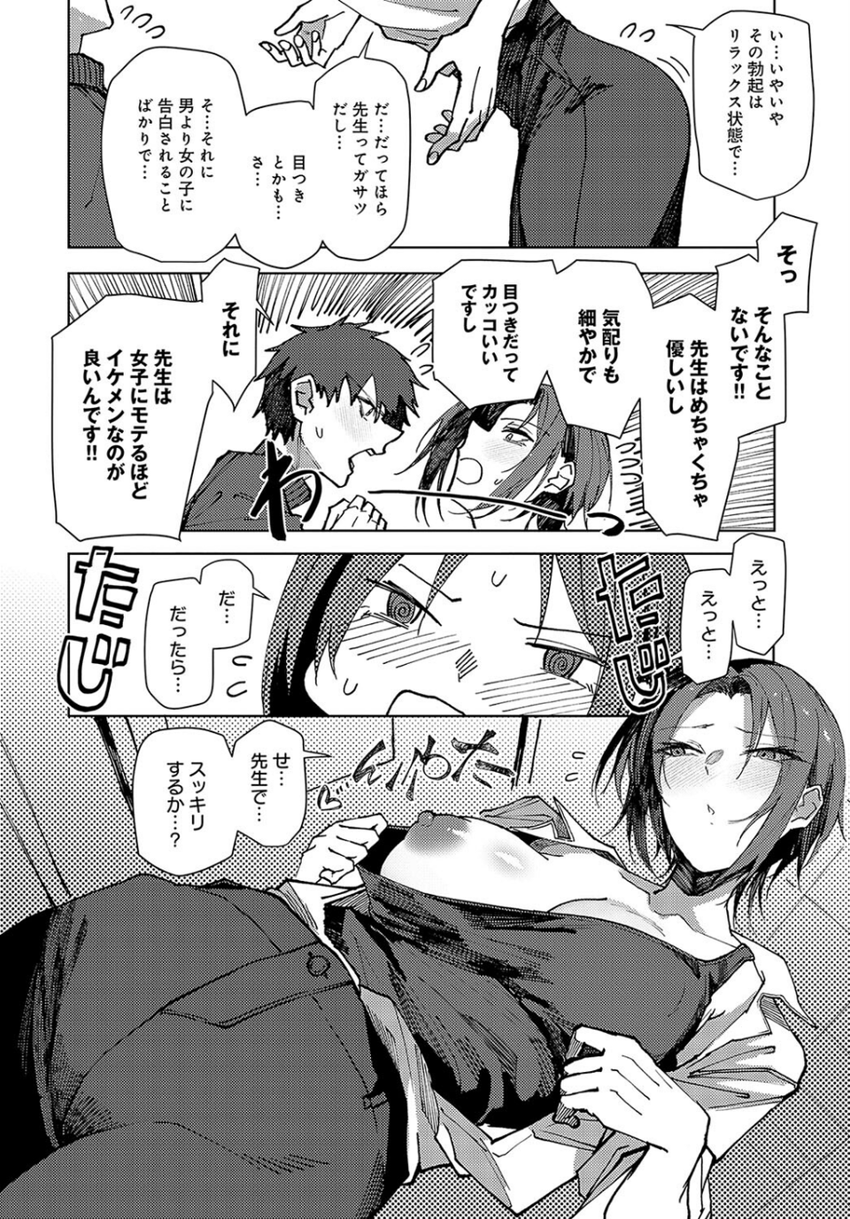 気さくな先生の激重指導(単話) 8 ページ目
