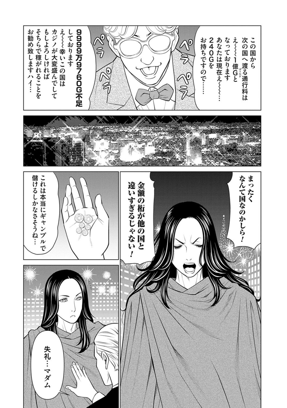 母は今ちょっと異世界に行っておりまして 3 ページ目