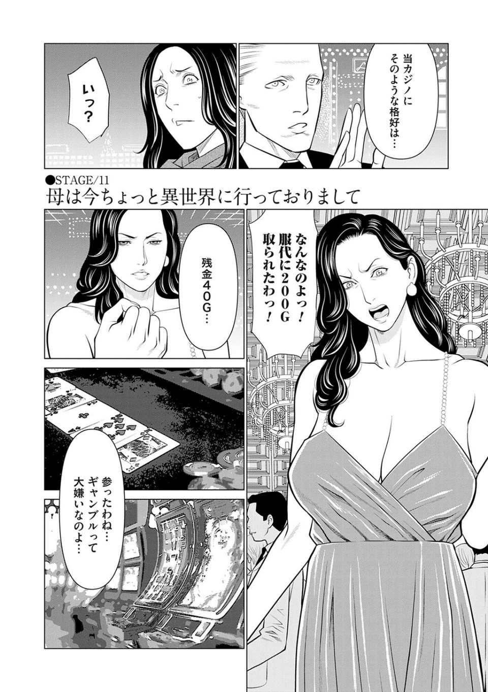 母は今ちょっと異世界に行っておりまして 4 ページ目