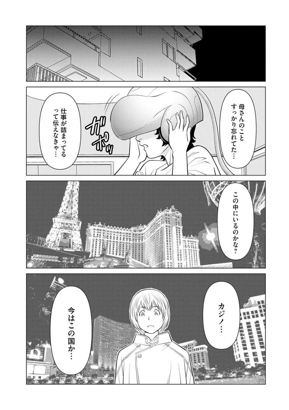 母は今ちょっと異世界に行っておりまして 6 ページ目