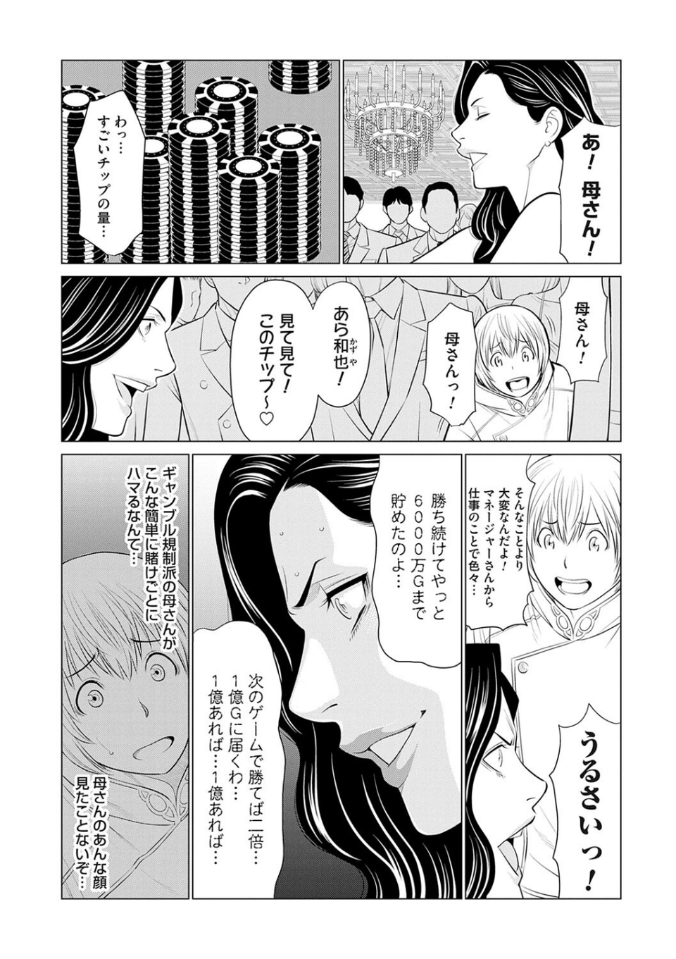 母は今ちょっと異世界に行っておりまして 8 ページ目
