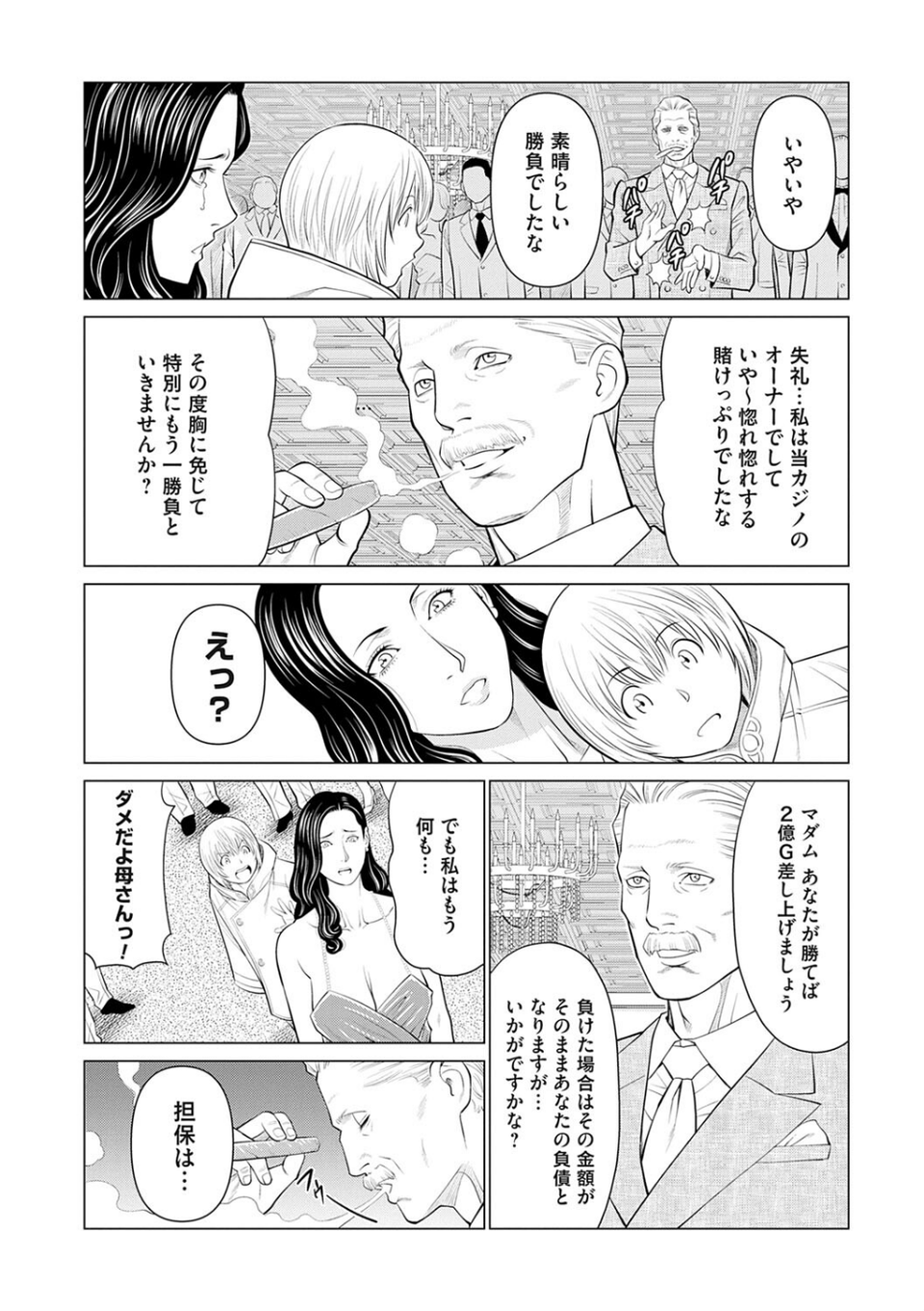 母は今ちょっと異世界に行っておりまして 10 ページ目