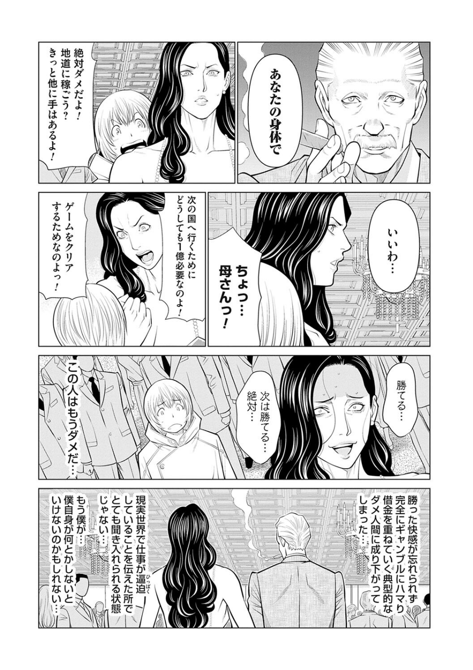 母は今ちょっと異世界に行っておりまして 11 ページ目