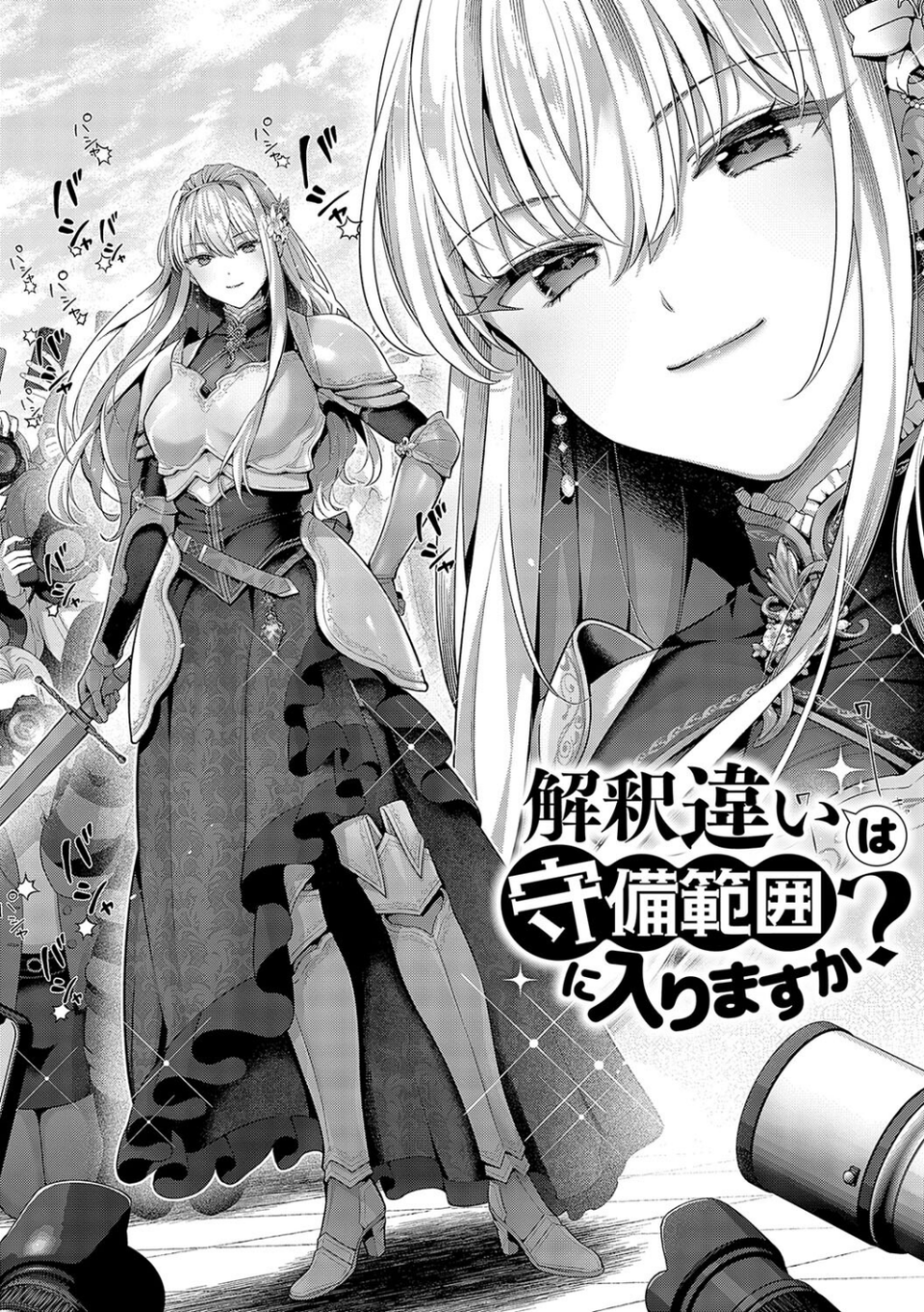 KING of the PARADISE【デジタル特装版】 18 ページ目