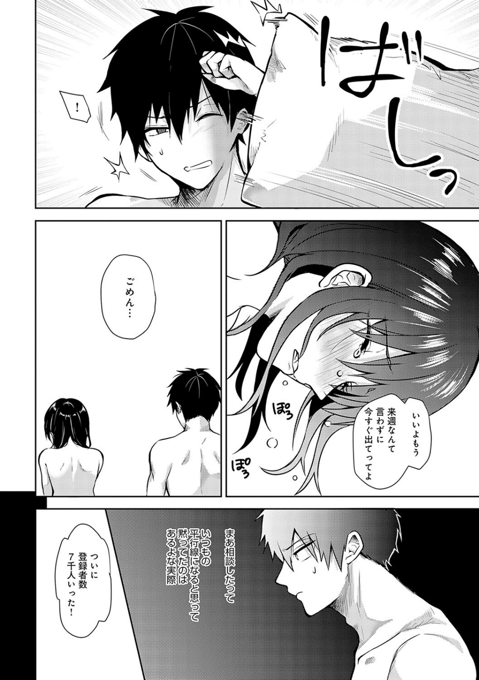 キミの本性を曝して【電子版限定特典付き】 4 ページ目