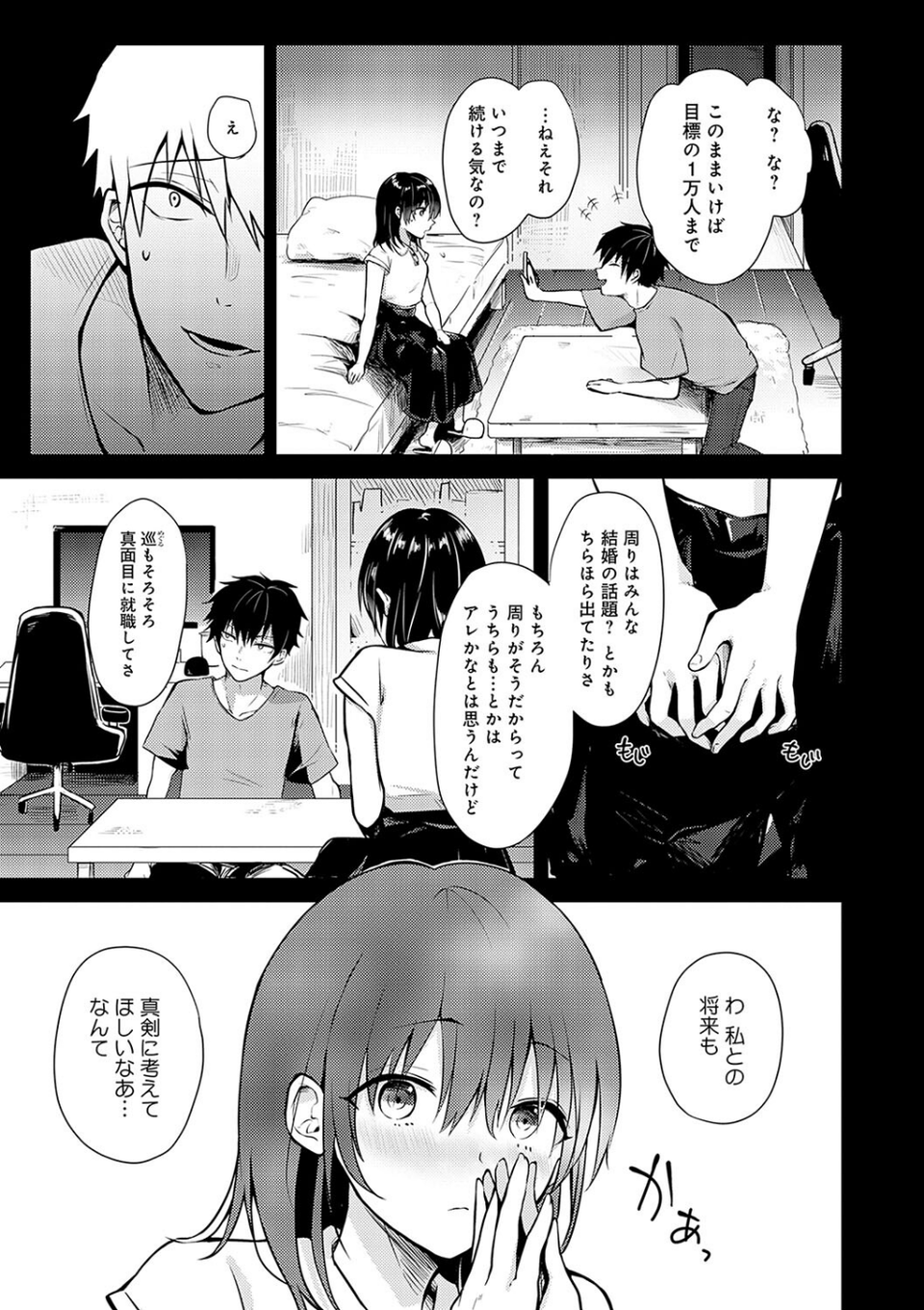 キミの本性を曝して【電子版限定特典付き】 5 ページ目
