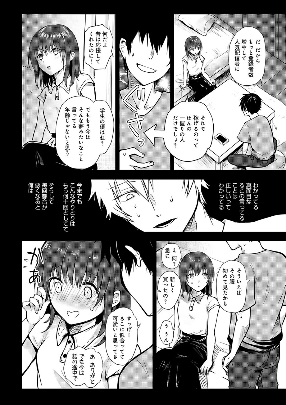 キミの本性を曝して【電子版限定特典付き】 6 ページ目